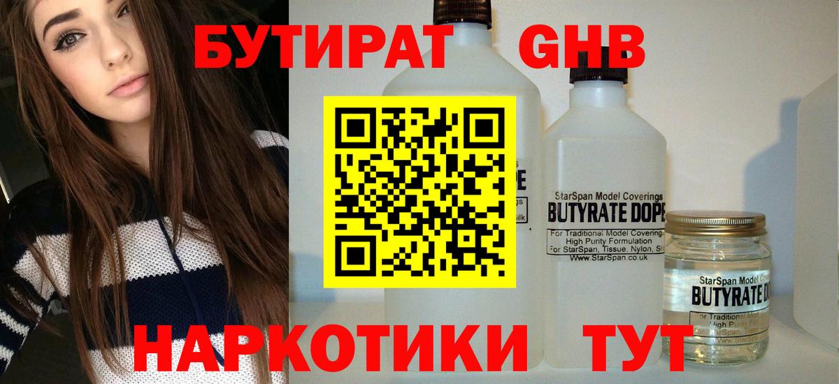 Ишимбай  Бутират 99%  Вход с VPN 