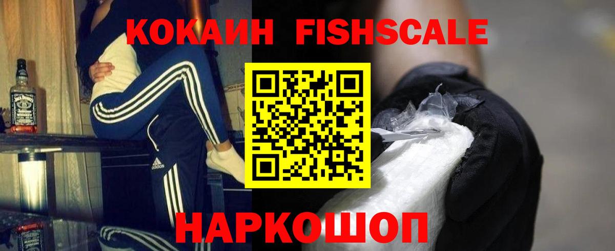 Cocaine FishScale  COCAIN Эквадор  Ишимбай  Cocaine  Вход с VPN 