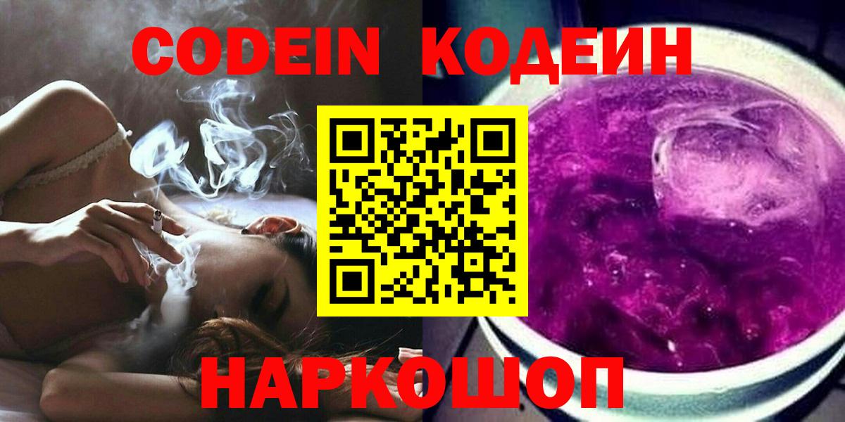 Кодеиновый сироп Lean Purple Drank Ишимбай