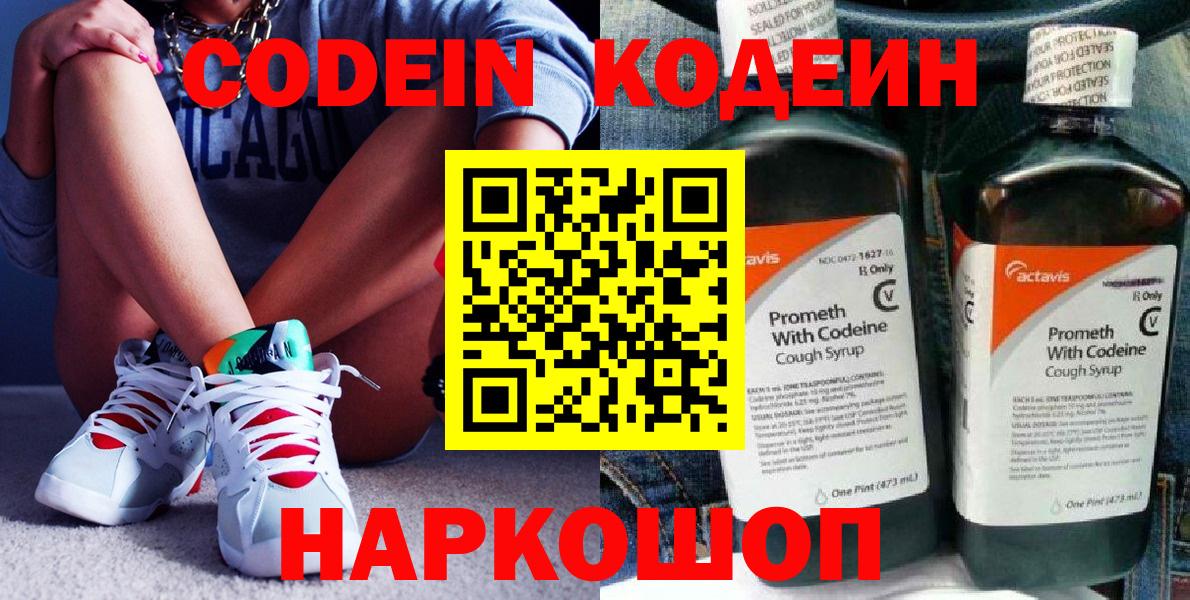 Ишимбай  Кодеин напиток Lean (лин)  Кодеин напиток Lean (лин)  Вход с VPN 