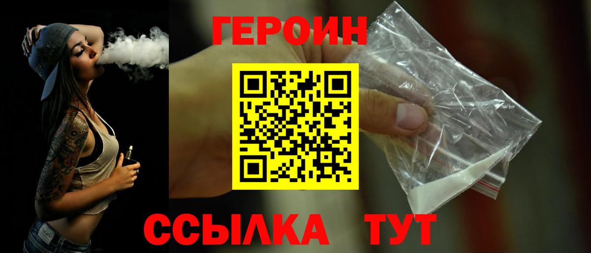 Героин VHQ Ишимбай